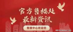海上清和玺售楼处德律风(海上清和玺)网坐-营销